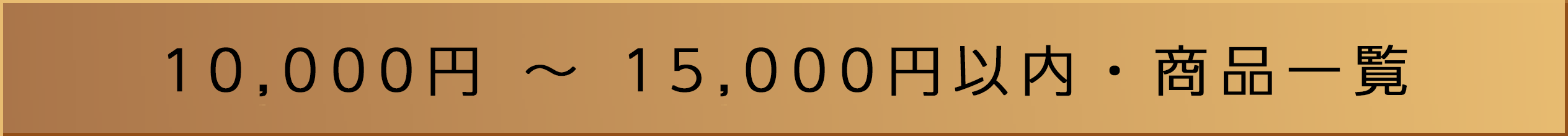 10,000-15,000߰⡦ʰ