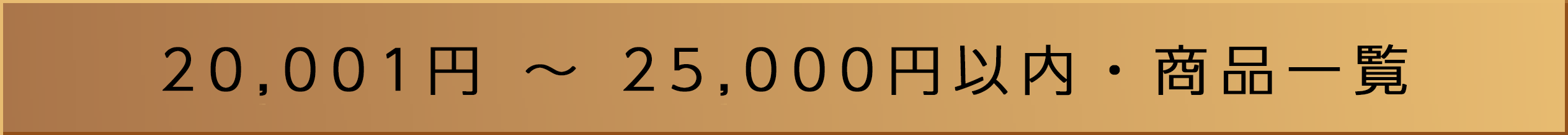 20,001~25,000߰⡦ʰ